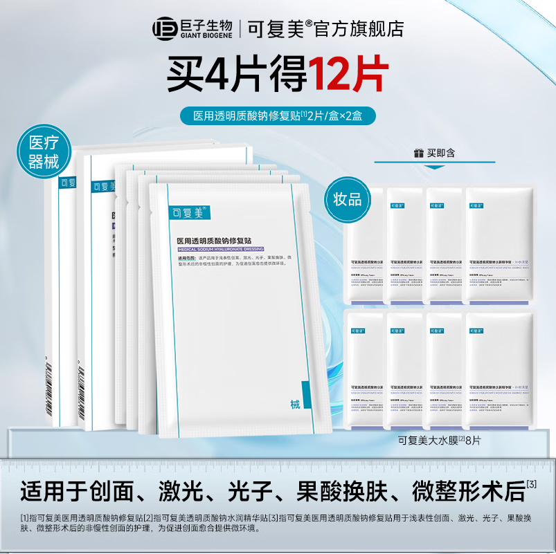 可复美敏感肌舒缓补水术后护理面膜12片 59.6元 - 86线报 可复美敏感肌舒缓补水术后护理面膜12片 59.6元 - 86线报