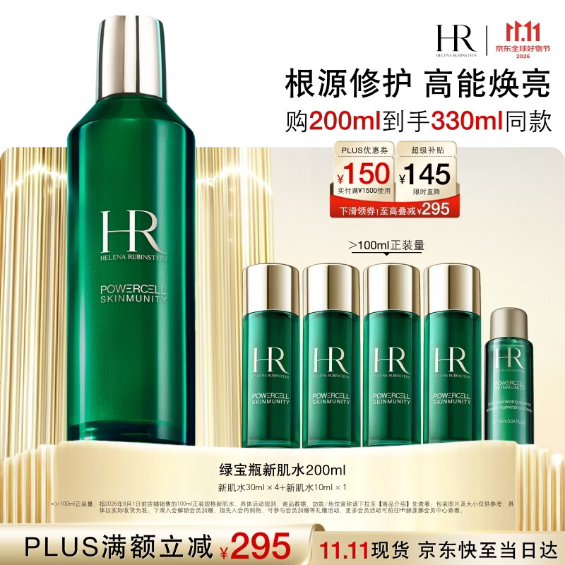 HR赫莲娜绿宝瓶新肌水200ml 1061.8元 - 线报酷 HR赫莲娜绿宝瓶新肌水200ml 1061.8元 - 线报酷