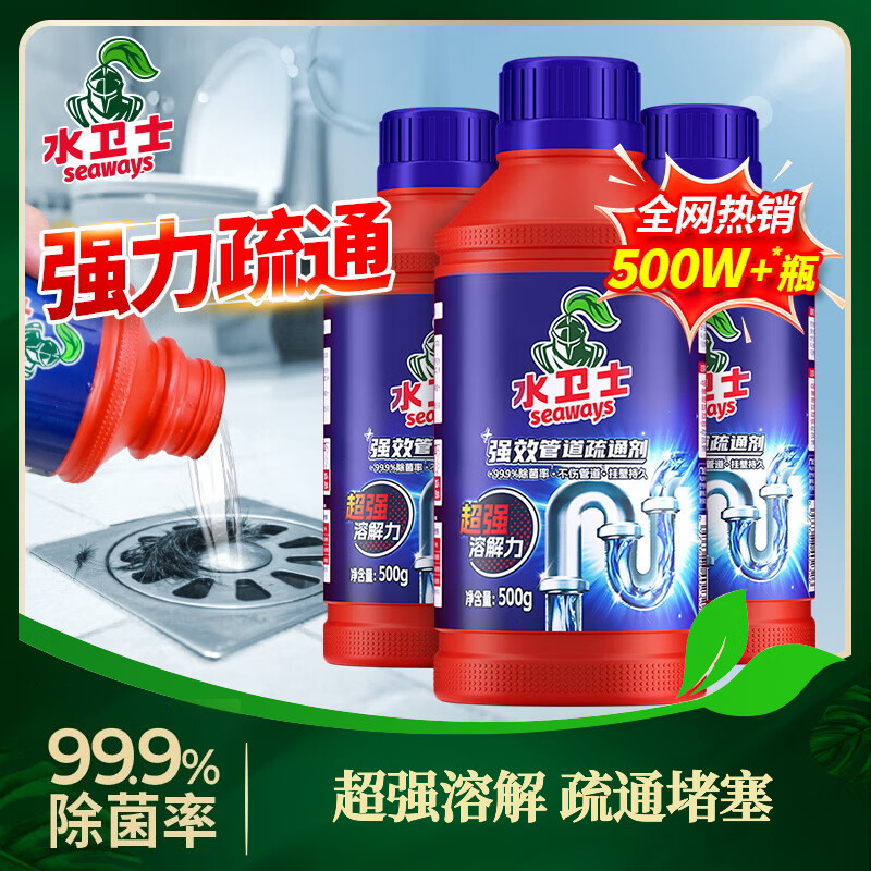 水卫士强效管道疏通剂500g*3瓶 23.9元 - 86线报