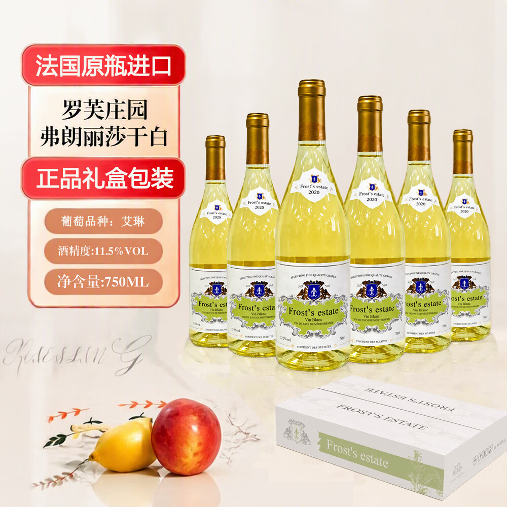 罗芙庄园弗朗丽莎干白葡萄酒750ml*6瓶 198元 - 86线报
