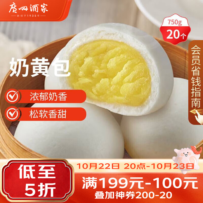 广州酒家叉烧包750g20个 80.2元 - 86线报