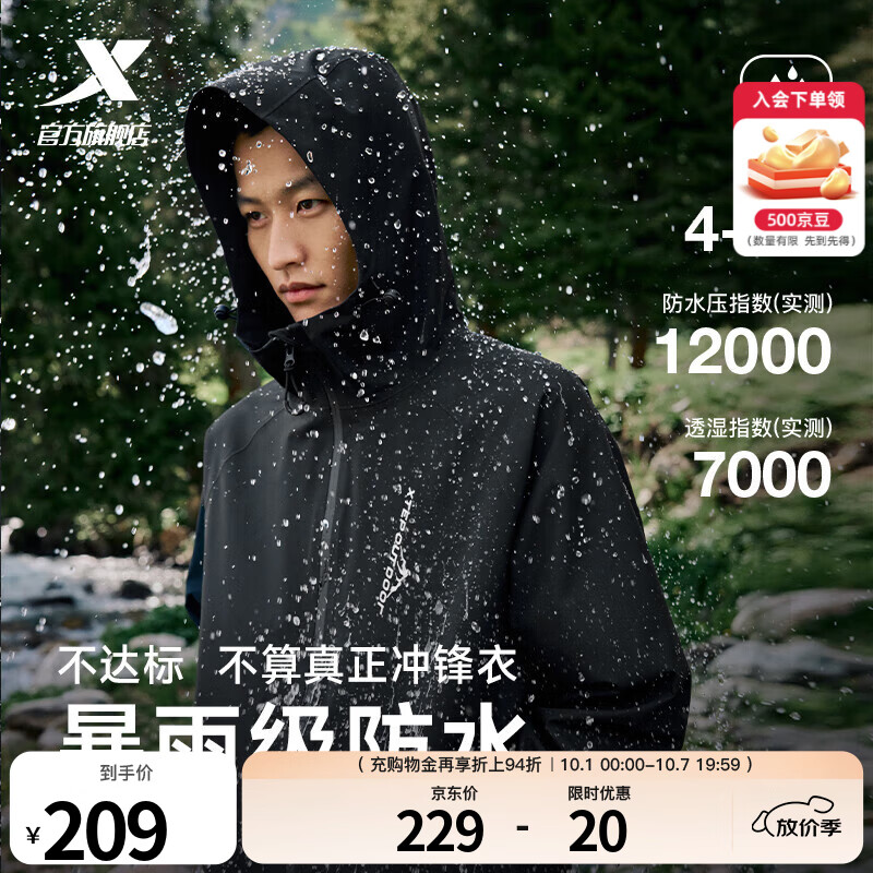 特步防泼水双层耐磨外套 78元，羽翼耐磨冲锋衣 139元 - 86线报