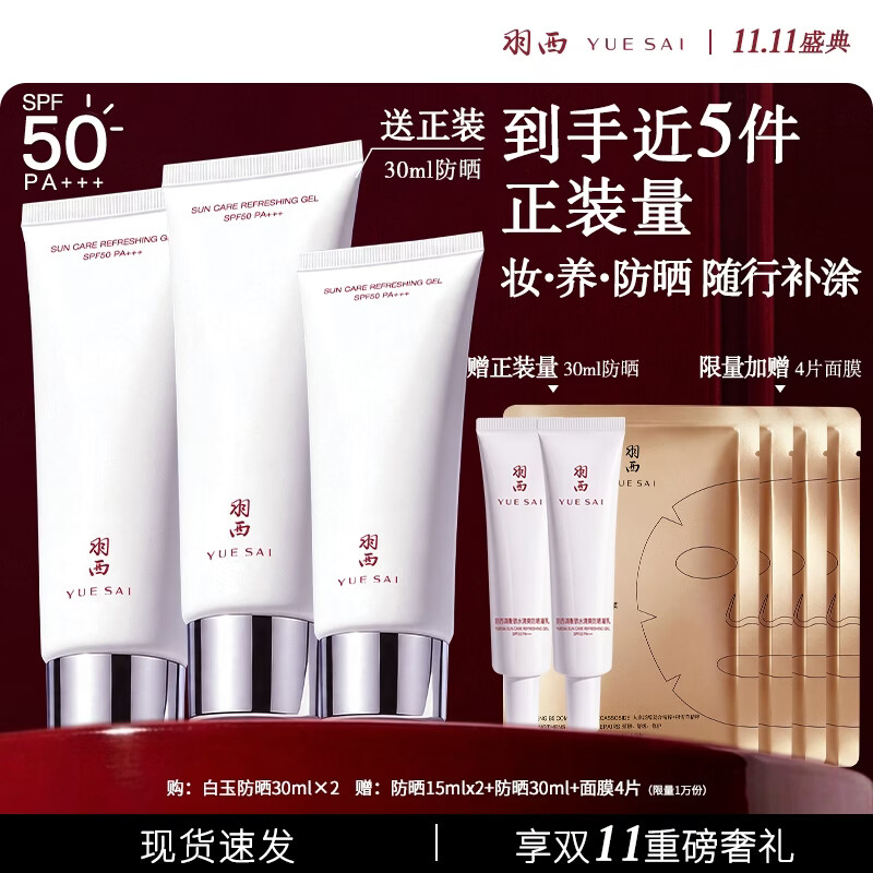 自营羽西白玉防晒霜30ml*2瓶 赠体验装15ml*2白玉防晒30ml 面膜4片 265元 - 86线报