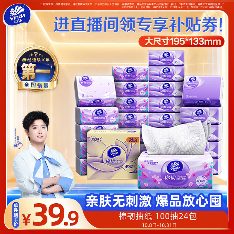 维达棉韧抽纸立体美S码100抽*24包拍2件 54.91元 - 线报酷
