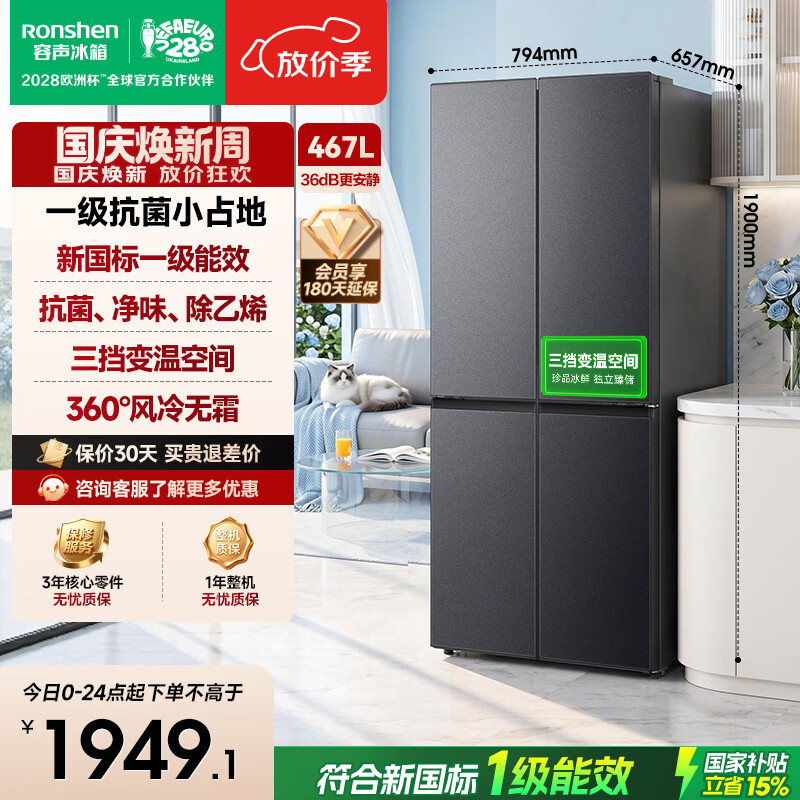 容声467升十字门冰箱 1796元 - 86线报