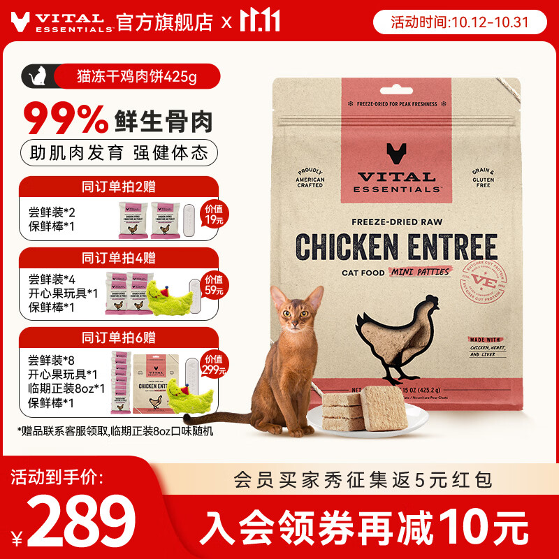 VE猫生骨肉冻干肉饼425g 199元 - 86线报