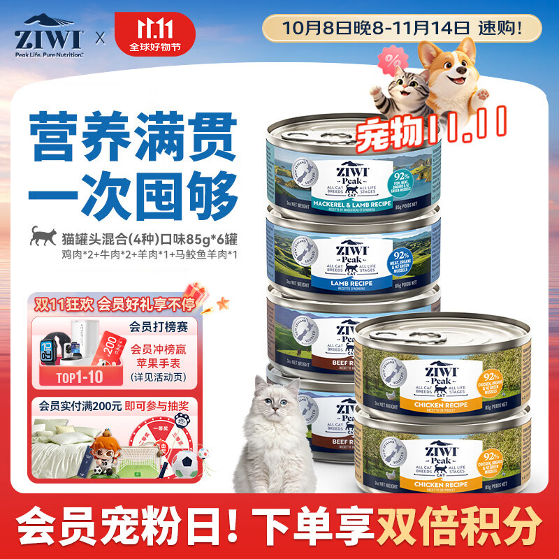 巅峰混合主食猫罐头85g*6罐 61元 - 线报酷 巅峰混合主食猫罐头85g*6罐 61元 - 线报酷