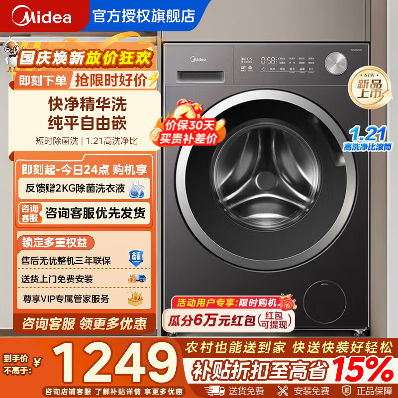 美的10公斤滚筒单洗MG10V56T 940元 - 86线报