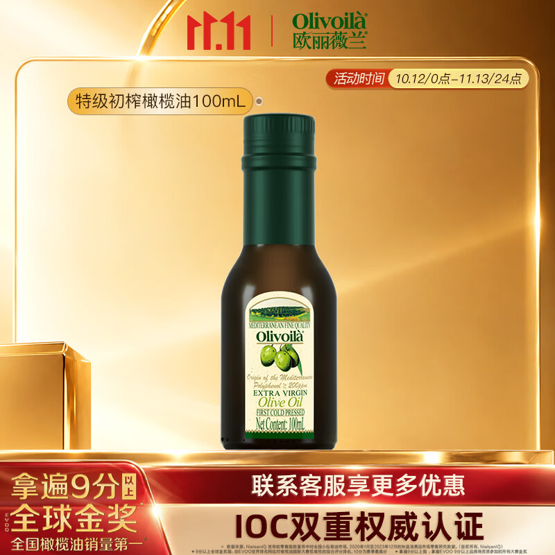 欧丽薇兰特级初榨橄榄油100mL*3瓶 49.7元 - 线报酷