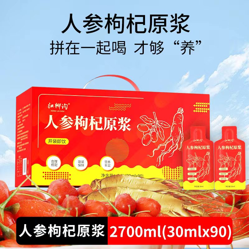 中宁枸杞人参枸杞原浆礼盒30ml*90袋 54.05元 - 86线报