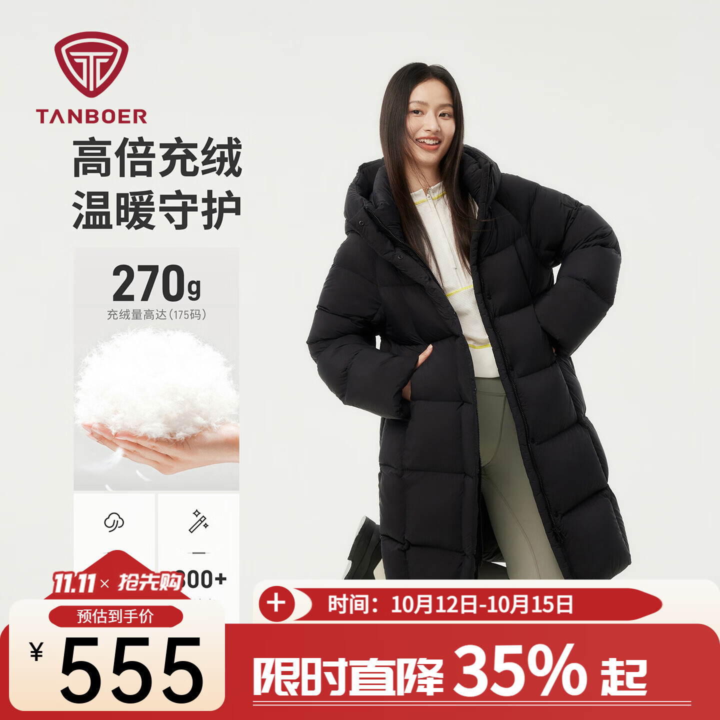 坦博尔泡芙4.0长羽绒服 524.3元,坦博尔轻羽绒短款绒服 273.3元,坦博尔男短款立领羽绒服 424.3元,坦博尔周也泡芙羽绒服 359.3元 - 线报酷 坦博尔泡芙4.0长羽绒服 524.3元,坦博尔轻羽绒短款绒服 273.3元,坦博尔男短款立领羽绒服 424.3元,坦博尔周也泡芙羽绒服 359.3元 - 线报酷