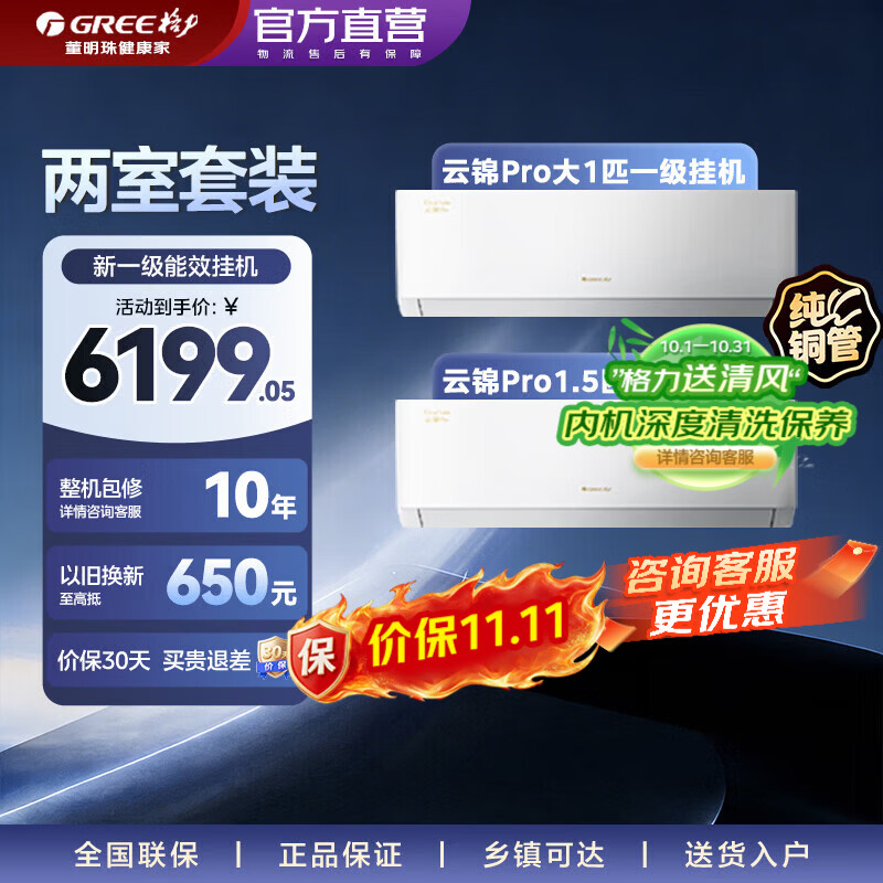 三室2台大1.5匹云锦pro+1台大1匹云锦pro 8329元 - 86线报