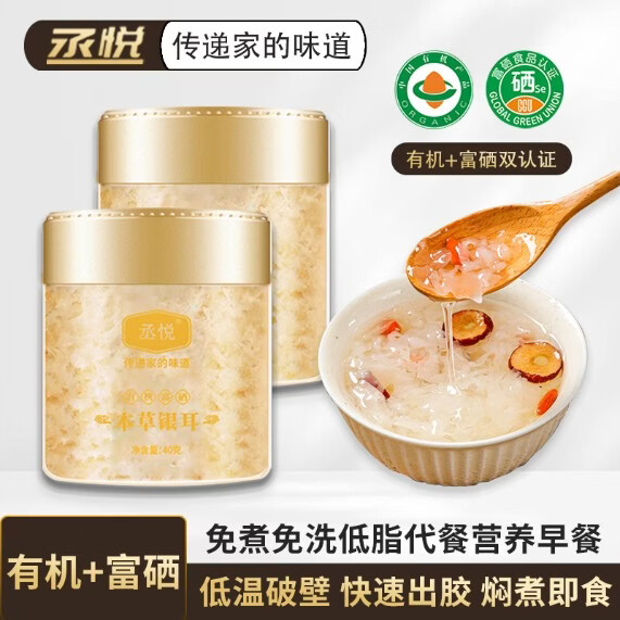 丞悦富硒有机本草银耳40g 5.99元 - 86线报