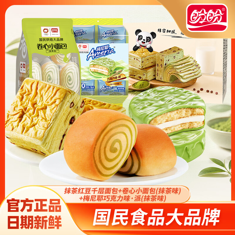 盼盼抹茶系列面包750g 21.9元 - 86线报