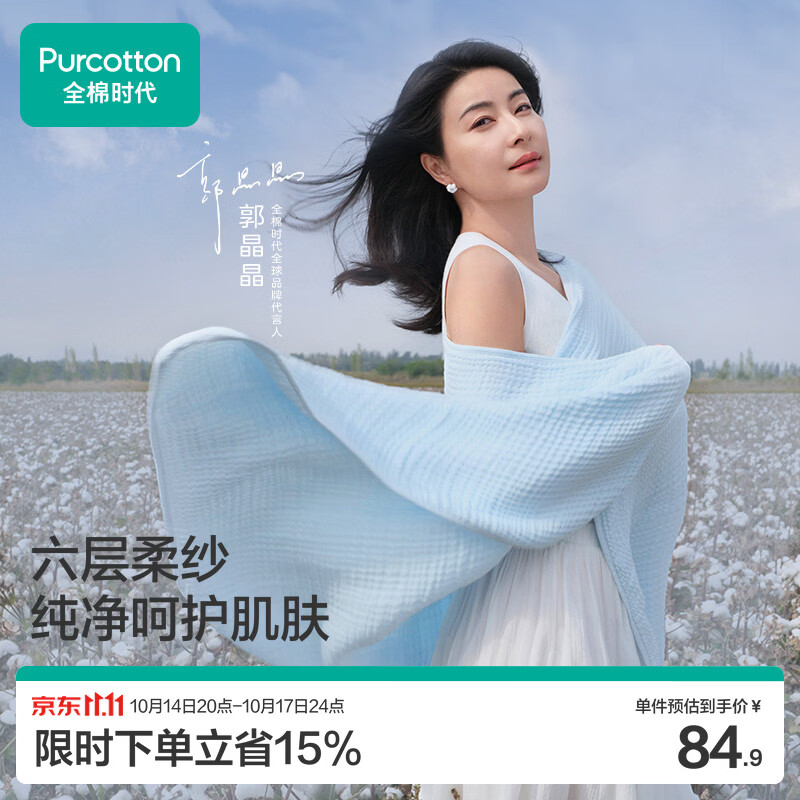 全棉时代加大加厚纯棉毛巾 16元，全棉时代升级纯棉抗菌毛巾3条 43.1元，全棉时代六层抗菌防螨浴巾 44.1元，全棉时代纯棉速吸纱布浴巾 53.1元 - 线报酷