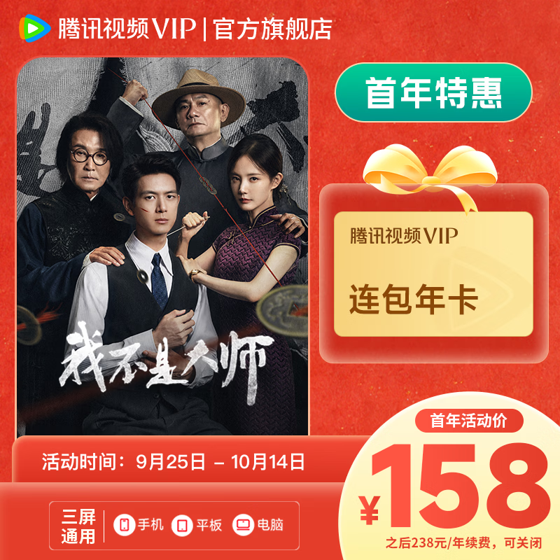 VIP荟员连续包年 158元，VIP荟员年卡 198元，SVIP荟员连包年卡 248元，SVIP荟员连续包年 258元，SVIP荟员年卡 308元 - 86线报