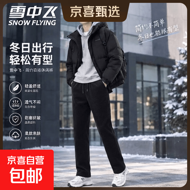 雪中飞灯芯绒休闲裤 21.9元 - 86线报