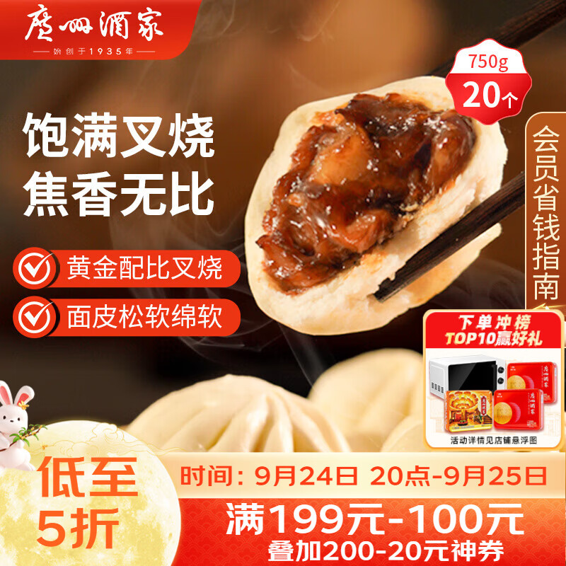 叉烧包750g 20个，核桃包750g 20个，奶黄包750g 20个，流沙凤凰包750g - 86线报