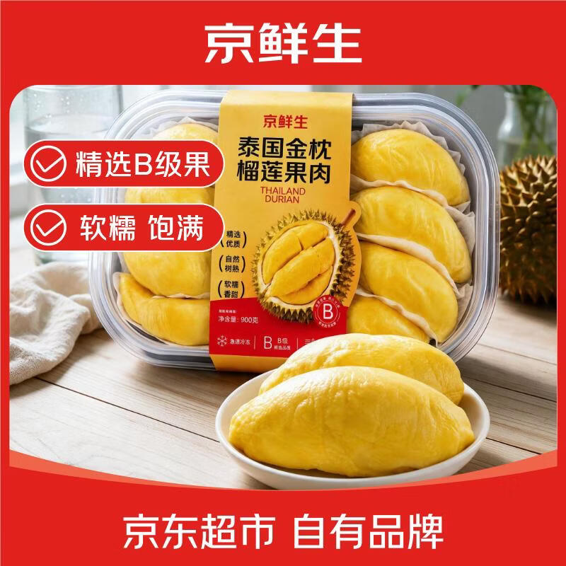 京鲜生泰国金枕榴莲肉100g*8盒 78.9元，京鲜生泰国金枕榴莲肉900g高性价比 69.9元 - 线报酷
