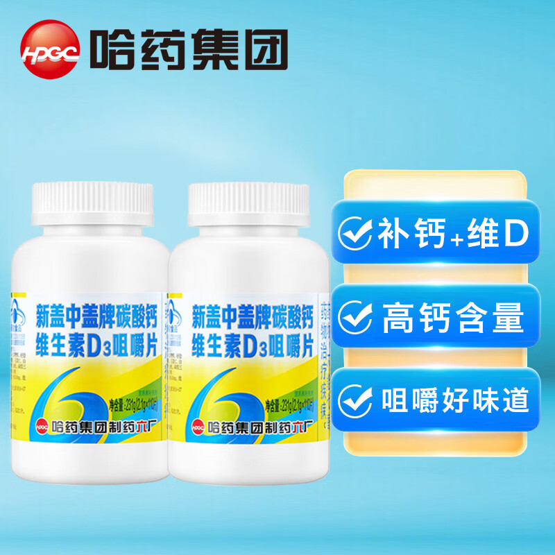 哈药盖中盖碳酸钙维生素D3咀嚼钙片110片*2瓶 99元 - 线报酷