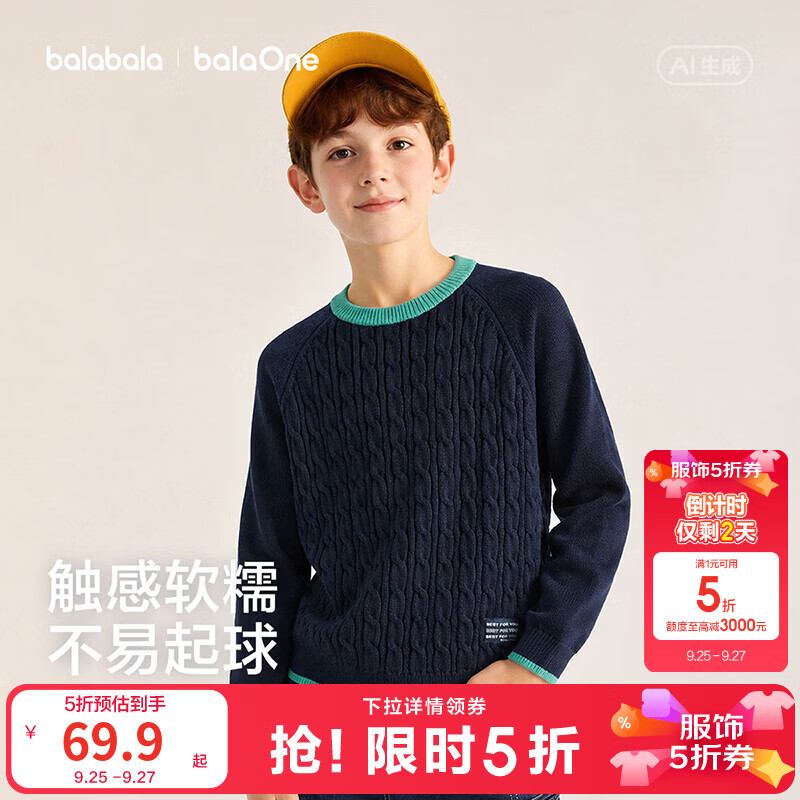 巴拉巴拉冬款绞花毛衫 69.9元，巴拉巴拉学院风连帽外套 97.9元，巴拉巴拉连帽服羽绒服 119元 - 86线报