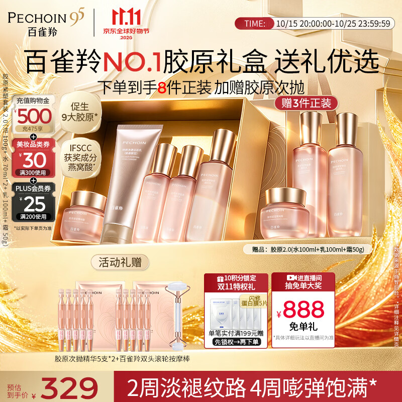 百雀羚胶原紧塑2.0套装礼盒（洁100g 水70ml*2乳100ml - 线报酷