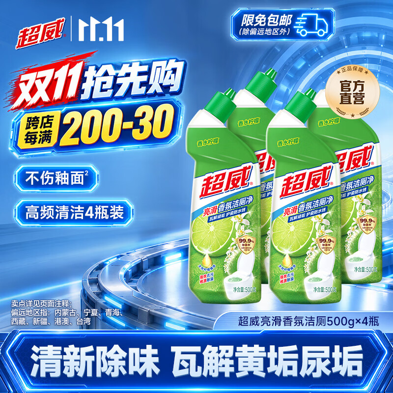 超威亮滑香氛洁厕净500g*4瓶 15.7元 - 86线报