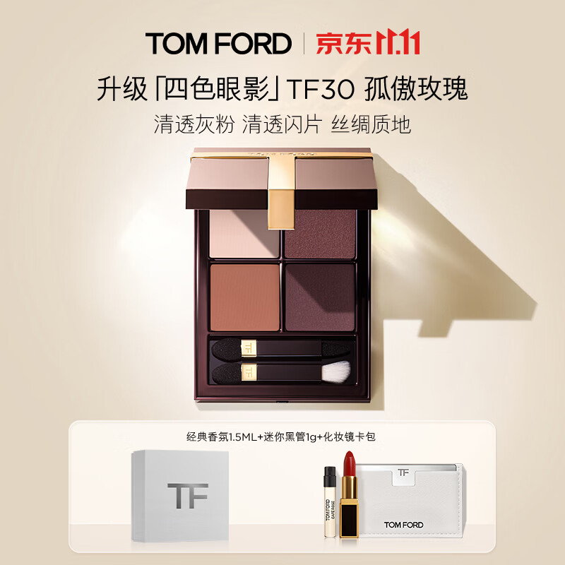 TF新版四色眼影 487元 - 线报酷
