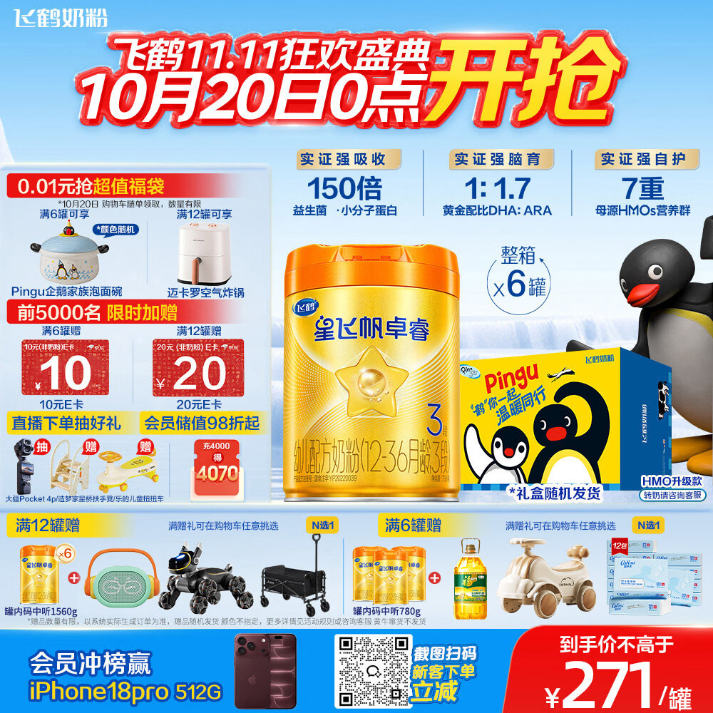 飞鹤星飞帆卓睿pro奶粉1段758g 309元 - 线报酷