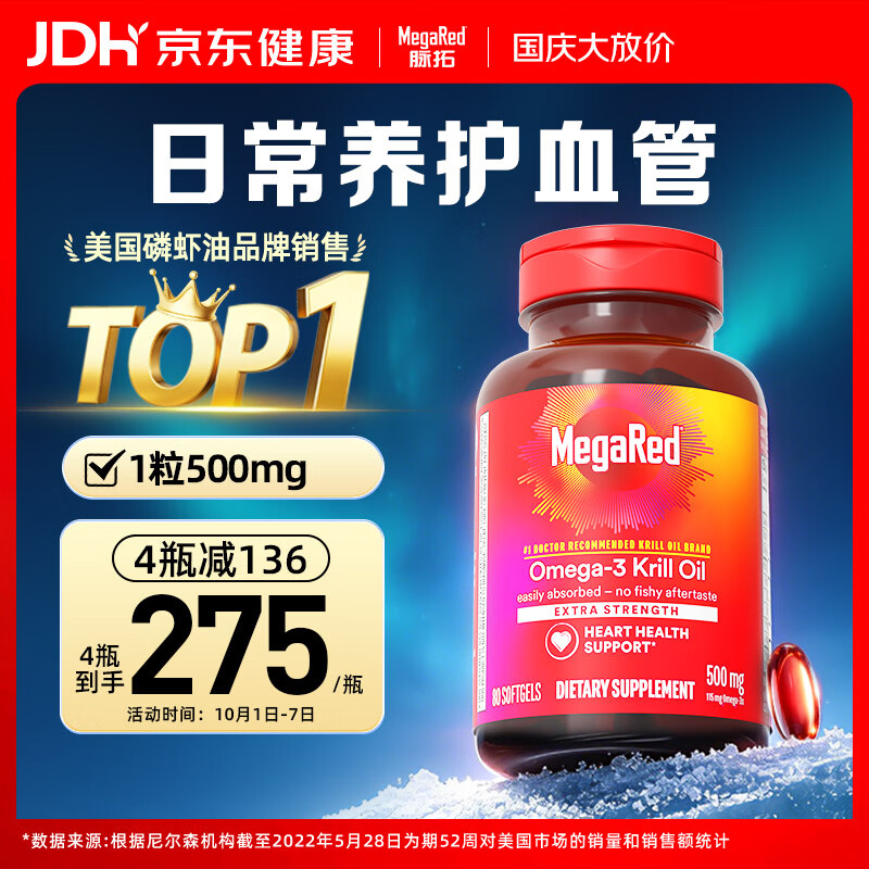 南极磷虾油软胶囊深海鱼油80粒 266.64元 - 86线报