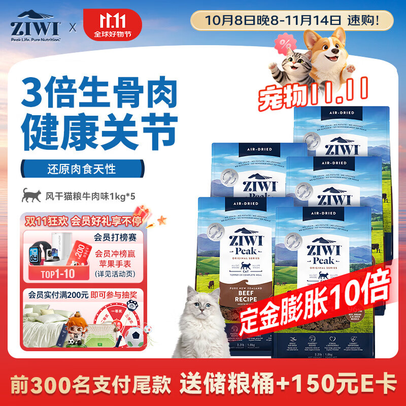 巅峰鸡肉风干猫粮1kg*5包 1336元，巅峰牛肉风干猫粮1kg*5包 1336元 - 86线报