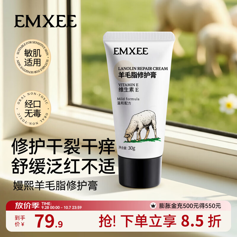 嫚熙修护羊脂膏30g/支 25.9元 - 86线报