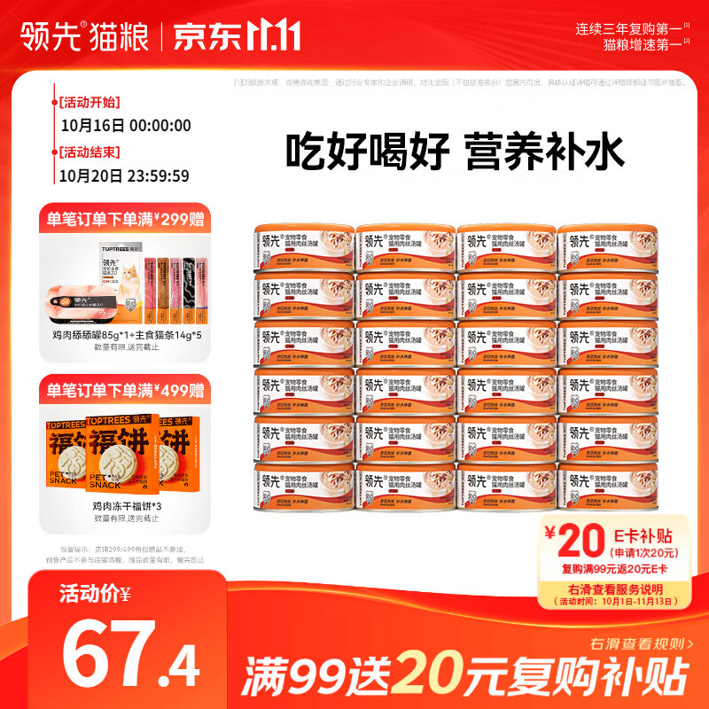 领先肉丝汤罐猫罐头80g*24罐拍3件共72罐 143元 - 线报酷