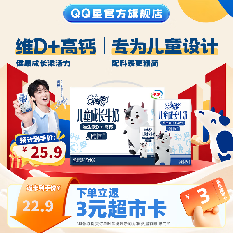 伊利健固型儿童高钙牛奶125ml*16盒 拍2件 42.8元 - 86线报
