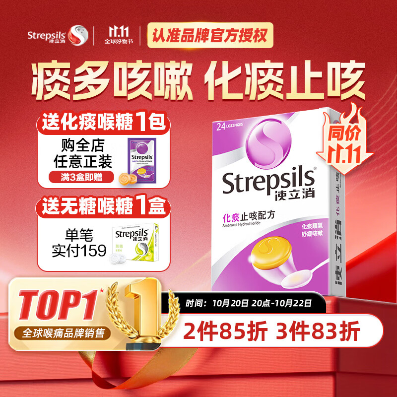 使立消润喉糖24粒/盒拍4件赠同款8粒 181.71元 - 线报酷