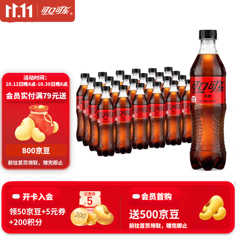 可口可乐整箱装500ml*24瓶任选1款 47.9元 - 线报酷