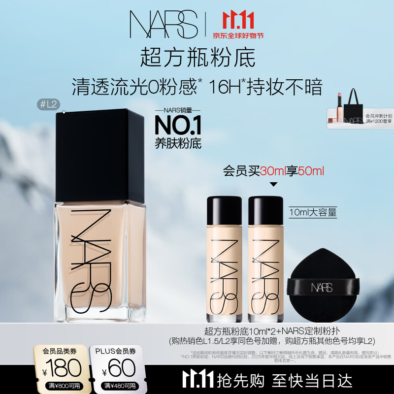 NARS超方瓶粉底液30ml 351.27元 - 线报酷