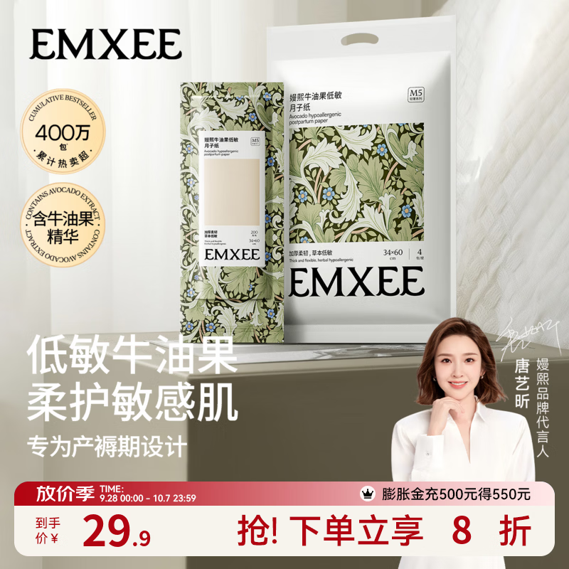 嫚熙产妇牛油果月子纸200g*4包 19.7元 - 86线报