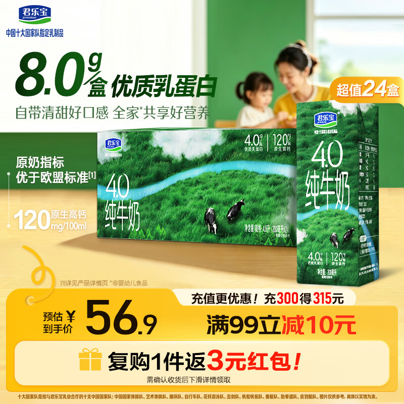 君乐宝4.0g蛋白纯牛奶200ml*24盒 93.92元 - 86线报