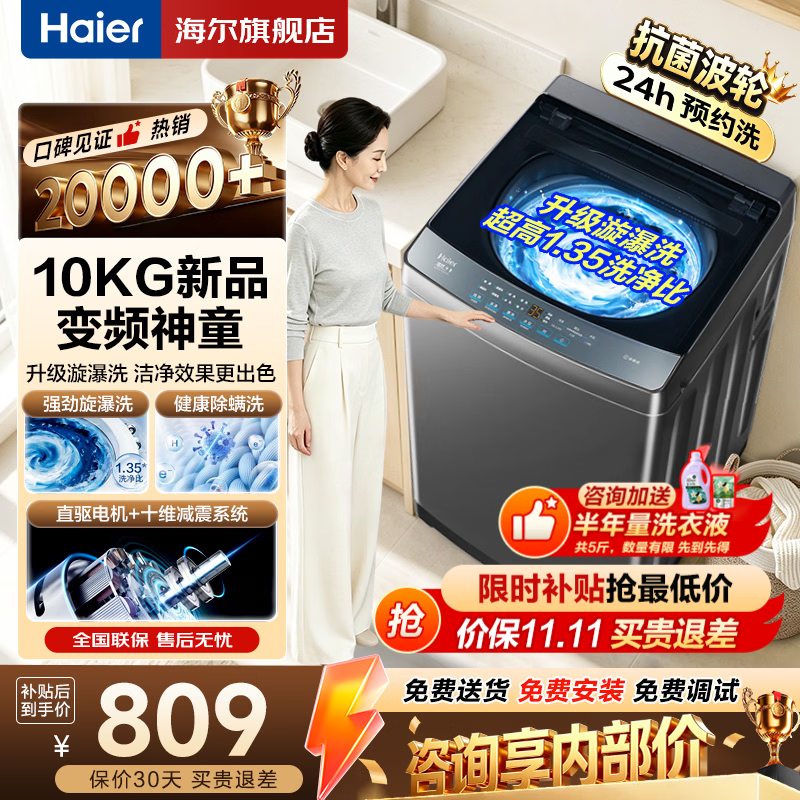 海尔波轮全自动洗衣机10公斤 首购到手728.99元 - 线报酷