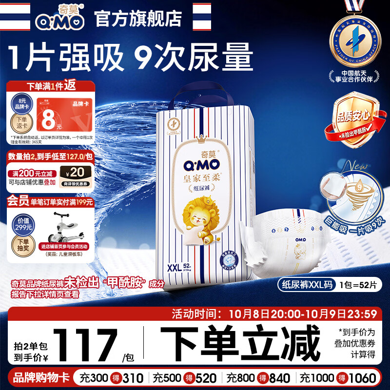 好奇铂金小桃裤尿不湿 43元 - 86线报
