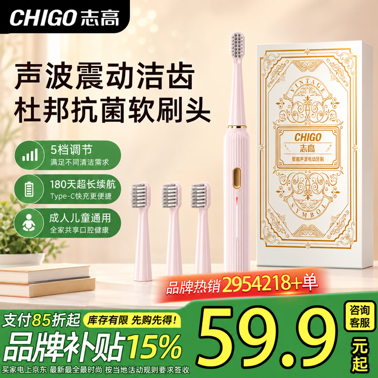 志高电动牙刷+送4刷头 19.9元 - 线报酷