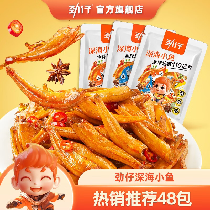 劲仔深海小鱼混合味48包 18.8元 - 86线报