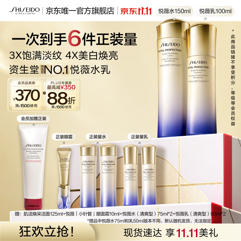 资生堂悦薇水乳护肤套装买正送替两套正装 969.8元 - 线报酷