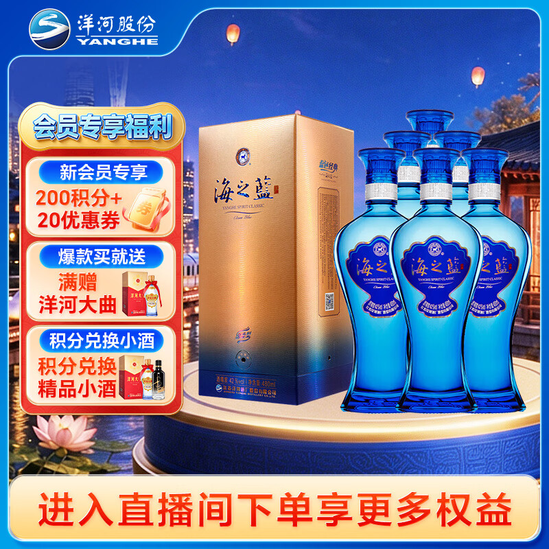洋河海之蓝42度 480ml单瓶装 125元，洋河海之蓝42度 480ml×6瓶整箱 729元 - 86线报