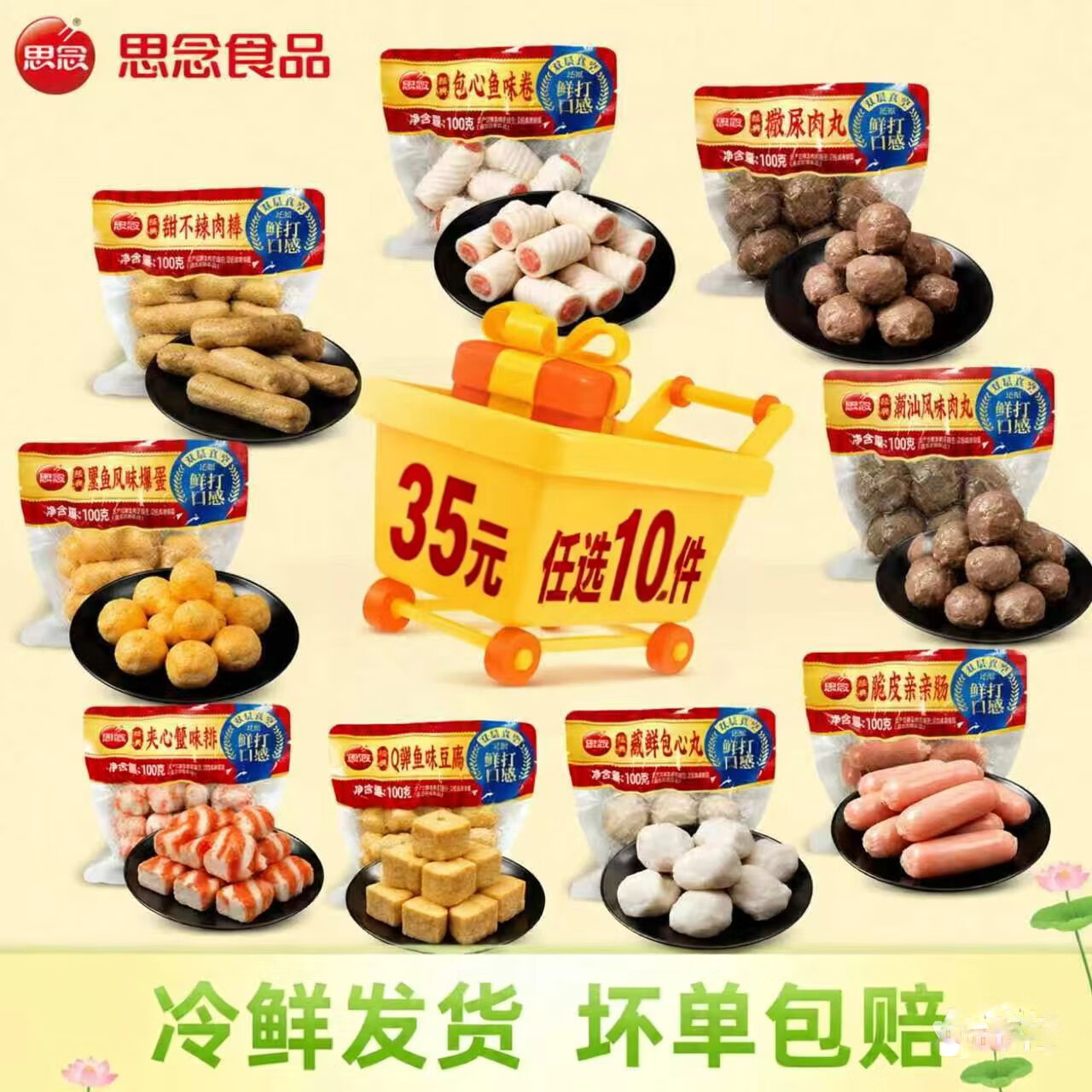 思念火锅丸子鱼豆腐蟹排等任选10件 29.9元 - 86线报