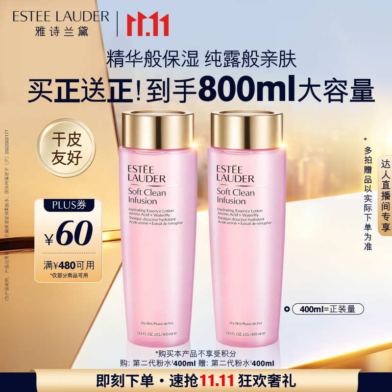 雅诗兰黛爽肤水400ml*2瓶 435元 - 86线报