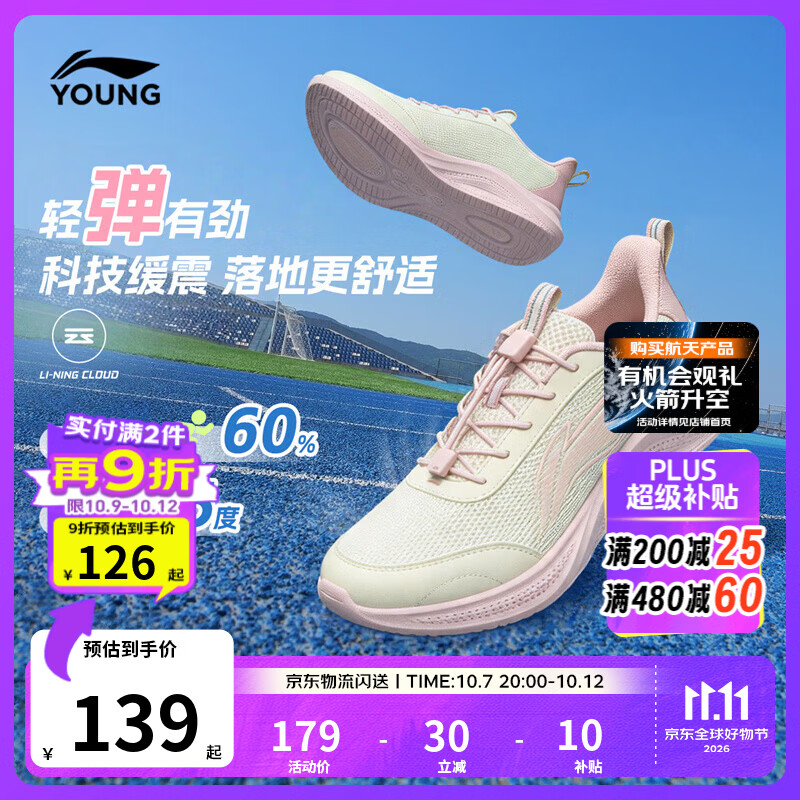 李宁儿童跑步鞋 139元 - 86线报