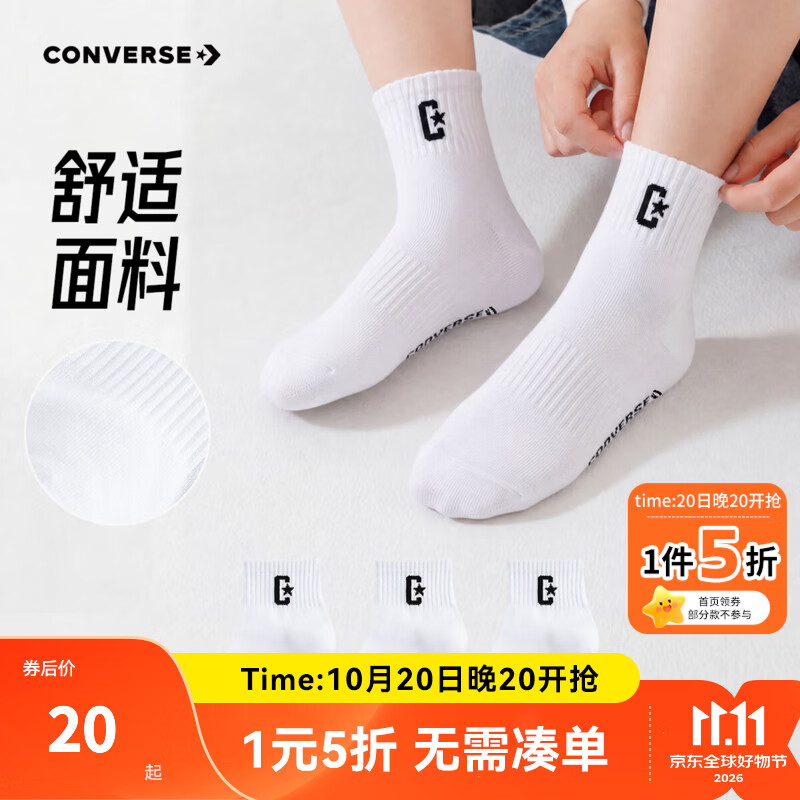 匡威儿童中长筒运动袜3双装 20元 - 86线报