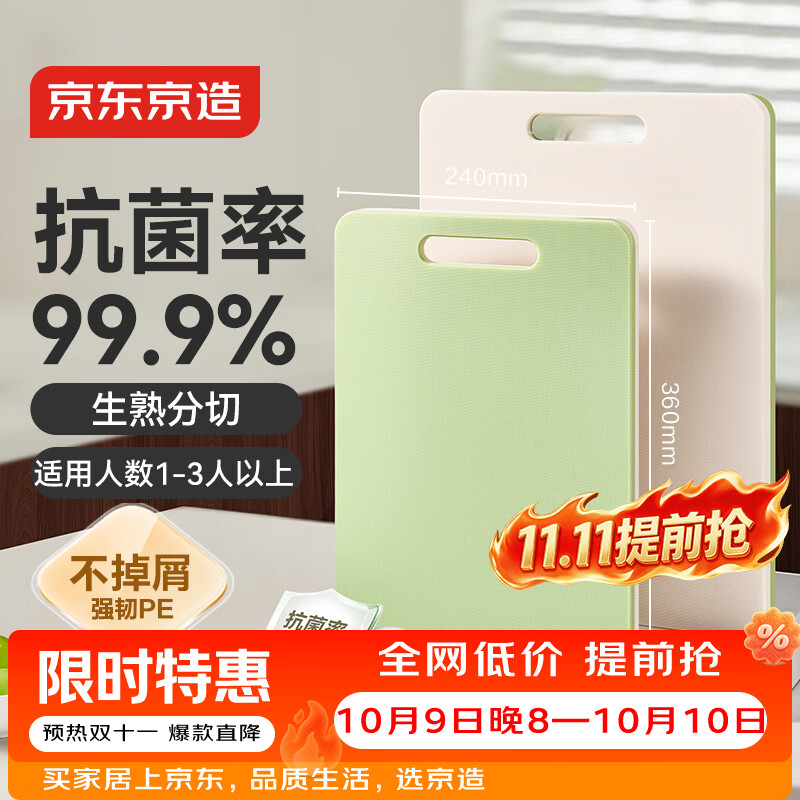 京东京造PE双面抗菌砧板 54.9元，京东京造316L不锈钢双面砧板 89.9元，京东京造乌檀实木双面抗菌砧板 114.36元 - 86线报